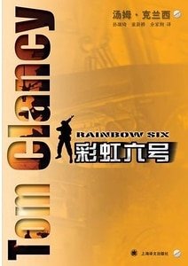 彩虹六号