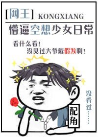 （網王同人）[網王]懵逼空想少女日常