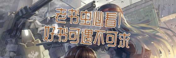 老书虫必看！好书可遇不可求